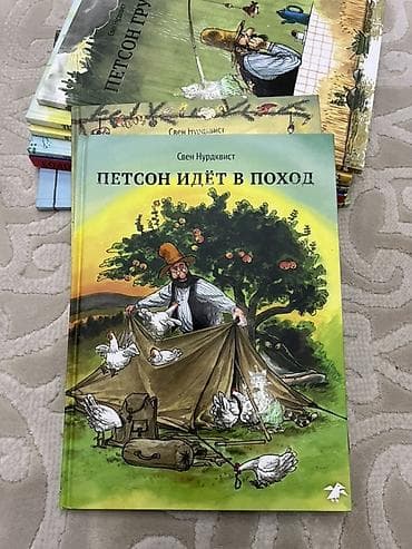 Балдарга арналган китептер: Продаю редкую серию детских книг «Петсон и Финдус» шведского писателя — 2
