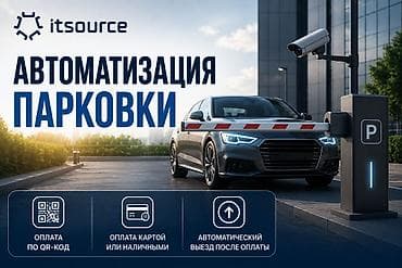 Услуги: Умная парковка для бизнеса, ЖК и коммерческих объектов Автоматизируйте — 1