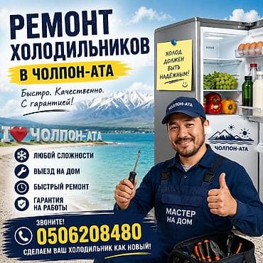 Я занимаюсь ремонтом бытовых и коммерческих холодильначал. Работаю