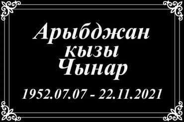 камни 55: Изготовление памятников, Изготовление табличек, Облицовка надгробий | Габбро | Оформление — 7