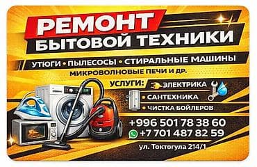 iphone e: Предлагаются услуги по ремонту бытовой техники, включая утюги — 1