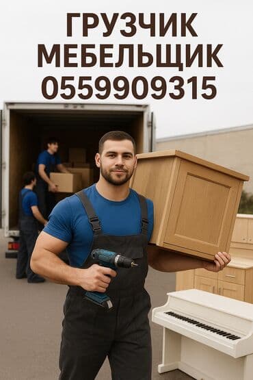 Жүк ташуучу. 6 жылдан ашык тажрыйба