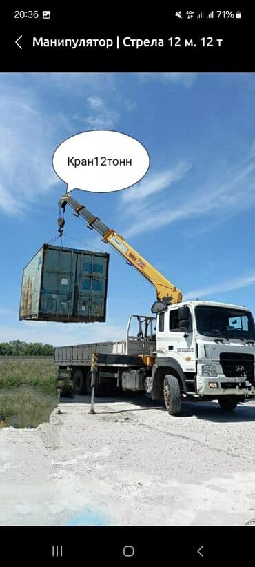 автоэлектрик ремонт авто с выездом бишкек: Манипулятор | Стрела 10 м 3 т | Борт 8 кг — 5