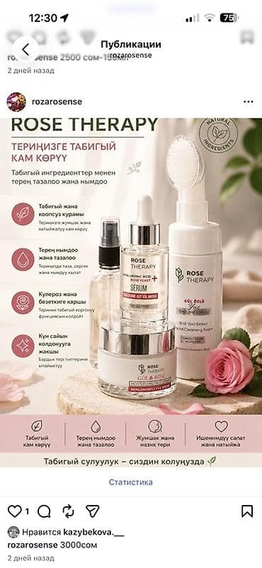 Личные вещи: Набор средств Rosense для ежедневного ухода и защиты кожи. 1) — 2
