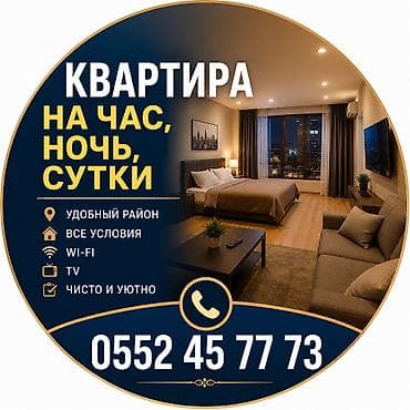 Посуточная аренда: Квартира посуточно/почасово. с двуспальной кроватью и диваном - — 1