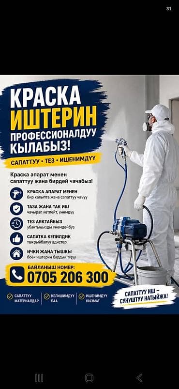 Ремонт и строительство: Профессиональная окраска и декоративная отделка под распыление - — 1