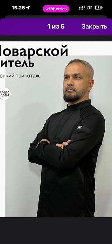 кийим: Китель поварской мужской, черный. - Материал: тонкий трикотаж — — 1