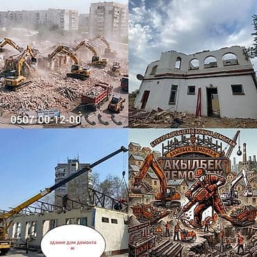 Профессиональный демонтаж зданий и сооружений под ключ. Что делаем: -