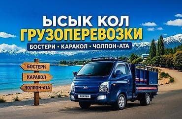format kg: Заказать Хендай портер, Переезд, C грузчиком — 1