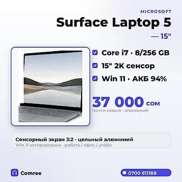 💻 Microsoft Surface Laptop 5 — 15" (Platinum Silver /