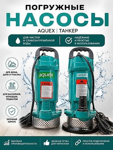 Погружные дренажные насосы для чистой/слабо загрязнённой воды 1)