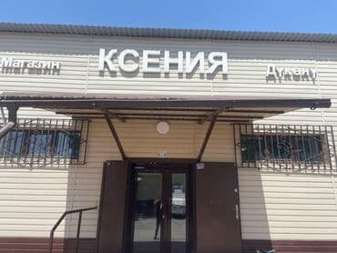 кофта на запах: Талап кылынат Сатуучу консультант га Азык-түлүк дүкөнү, Иш тартиби: Эки күн иштеп, эки күн бош, Окутуу, Толук жумуш күнү — 1