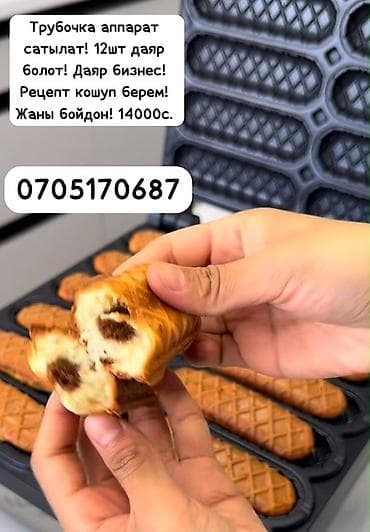 Техника и электроника: Электрический аппарат для трубочек/вафлей с начинкой - Формы на 12 — 3