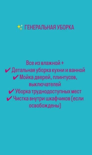 Стирка, прачечная: Уборка помещений, | Генеральная уборка, | Квартиры — 10
