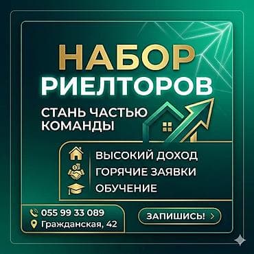 ​🚀 Набор риелторов в перспективную компанию! ​Ищем активных