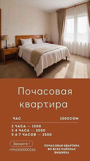 Недвижимость: Почасовая квартира в Бишкеке Уютные апартаменты для краткосрочного — 1
