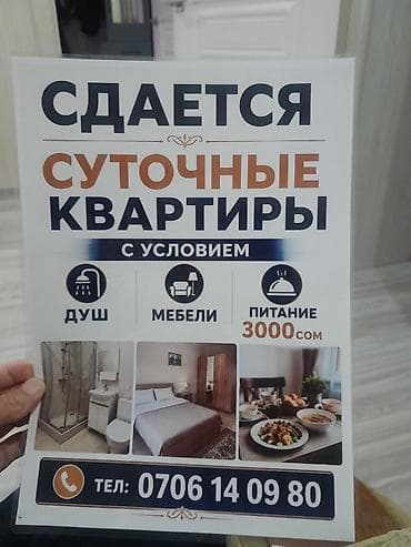 Квартиры: Сутки. Квартиры с условиями. Предлагаются посуточные квартиры: - Душ — 2