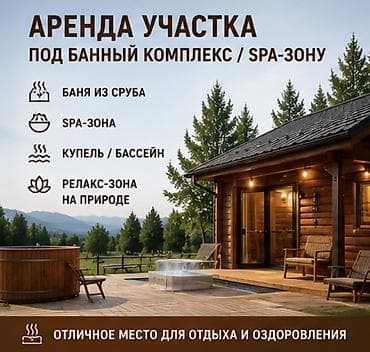 горный отдых: Для бизнеса — 1