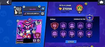 Аккаунт Brawl Stars - Путь к славе: 27 094 кубка (рекорд 27 104)
