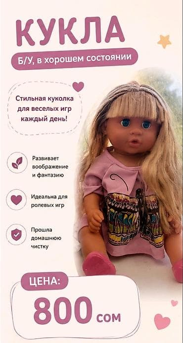 Куклы для ролевых игр 1) Кукла с длинными светлыми волосами и