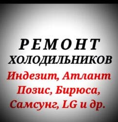 сколько стоит поменять аккумулятор на айфон 12 бишкек: Профессиональный ремонт холодильников в вашем городе — Выезд мастера в — 6