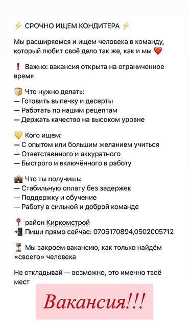 headhunter kg: Вакансия: Кондитер Что предстоит делать: - Готовить выпечку и — 2