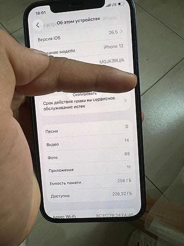 12: IPhone 12, Синий — 8