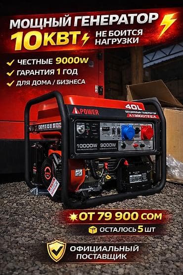 Бензиновый генератор A-iPower A13000TFEA — мощный источник автономного