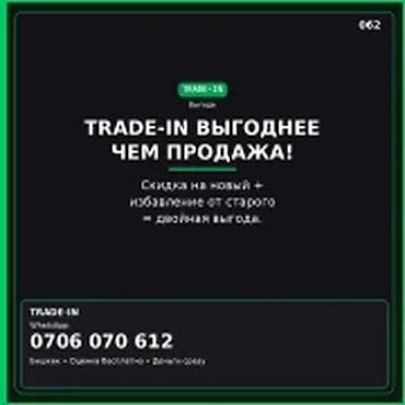Категория: Скупка техники Параметры: Другой вид техники TRADE-IN