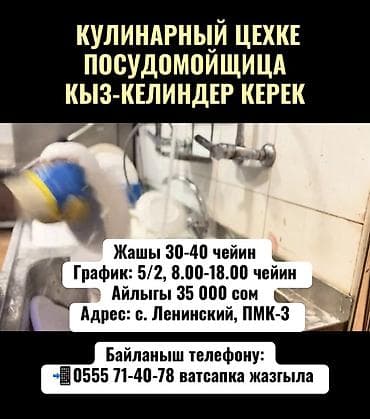 по ленинское: Требуется Посудомойщик, Оплата: Ежемесячно — 1