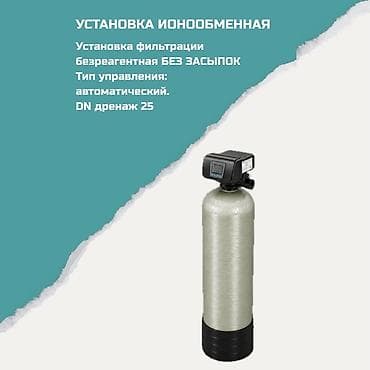 смягчитель воды: Ионообменная установка для водоподготовки. Ключевые особенности: - — 1