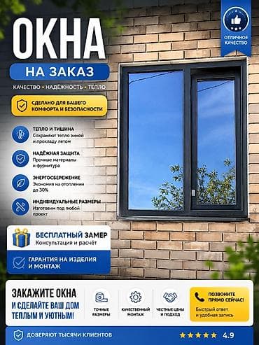 Окна и комплектующие — изготовление и монтаж на заказ - Изготовление