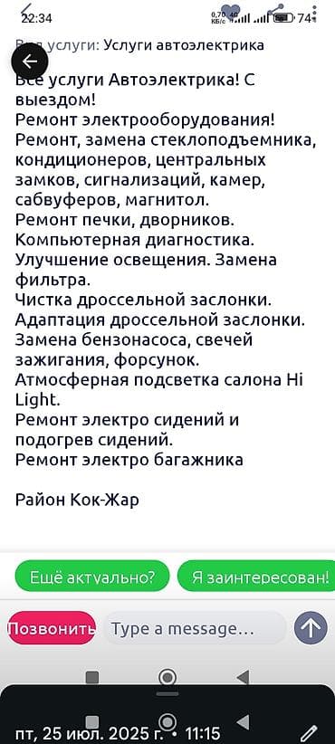 Автоэлектрик с выездом. Полный спектр работ по автоэлектрике и