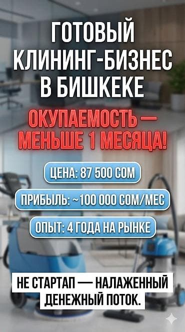 Продажа бизнеса Вместе с: Персонал и контракты