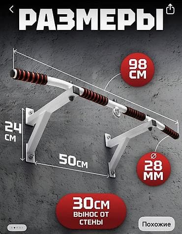 Турники и брусья: Турник, Турник, Настенный — 1