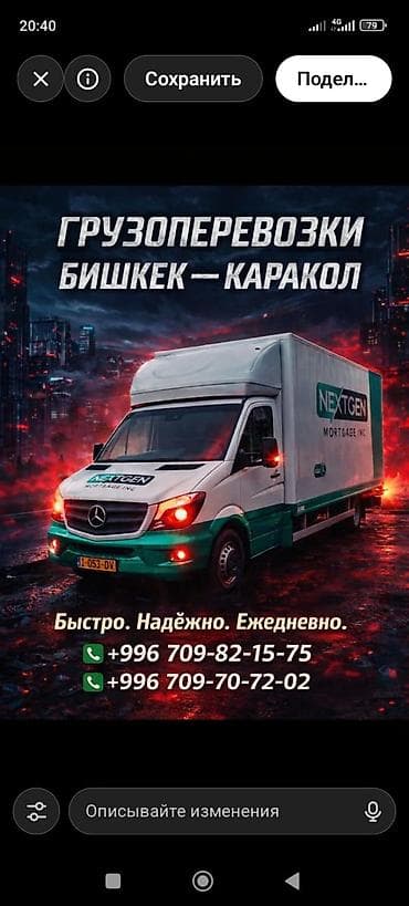iphone xr red: Грузоперевозки по маршруту Бишкек — Каракол и Каракол — Бишкек. - — 4