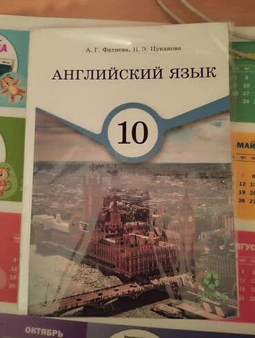 н.с.жусупбекова а.а.оморова г.с.чепекова гдз 5 класс: Продаю учебники в хорошем состоянии в г. Каракол — 1