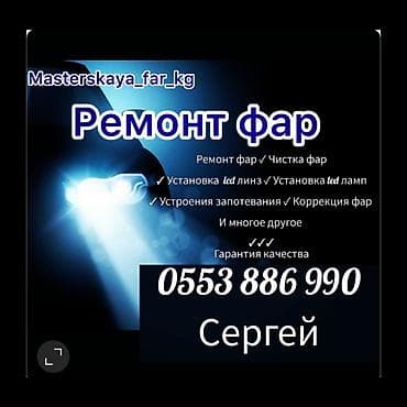 фара полировка: Ремонт фар / полировка фар ✓ Установка led линз ✓ Установка led — 1