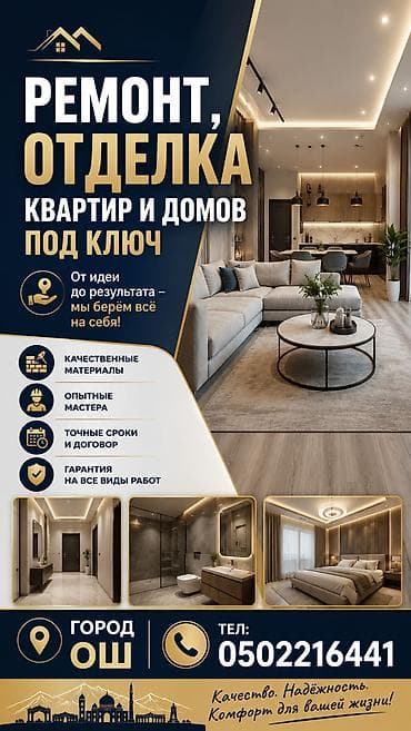 Ремонт и отделка квартир и домов под ключ в городе Ош. Что
