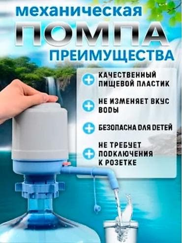 Рубашки: Это механическая помпа для воды, используемая для удобного розлива из — 2