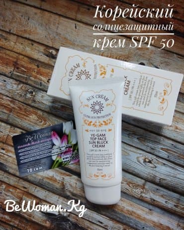 капсулы день и ночь корея отзывы: Новинка Must Have для летаКорейский(оригинал) солнцезащитный крем — 1