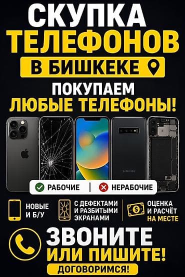 Скупка телефонов в Бишкеке 📱 Покупаем любые телефоны: рабочие и at lalafo.kg Скупка телефонов в Бишкеке 📱 Покупаем любые телефоны: рабочие и