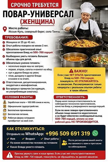 Отели, кафе, рестораны: 🍽 Срочно требуется повар-универсал (женщина) 📍 Место работы — 1