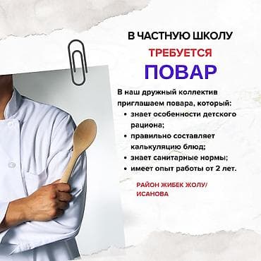 mac don: Требуется повар в частную школу Полный рабочий день Желателен опыт — 1