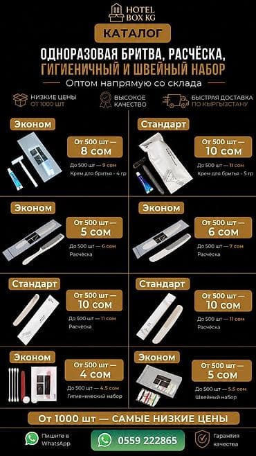 грамота цена бишкек: Одноразовые гостиничные наборы HOTEL BOX KG — оптом со склада — 3