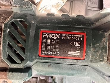 hamm: Перфоратор, Prox — 2