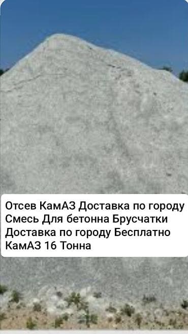 пескоблок коёбуз: Эленген шагыл, Керүү үчүн, Дүңүнөн, Камаз — 1