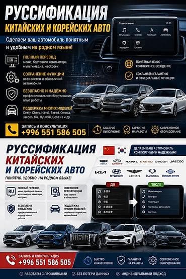 Русификация китайских и корейских авто Сделаем ваш автомобиль