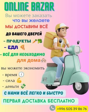 бу авто газ: Сервис: ONLINE BAZAR — доставка до двери Что доставляем: - Продукты и — 1