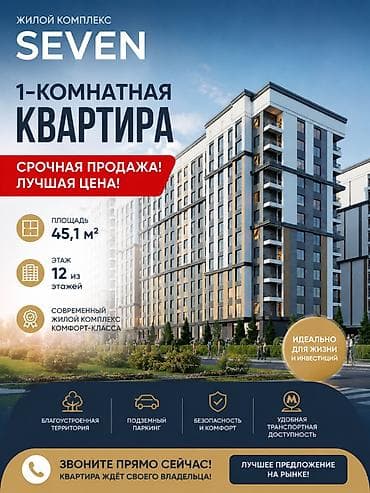 Недвижимость: 1 комната, 45 м², Элитка, 12 этаж, Готовая ПСО (под самоотделку) — 1